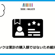 【悪い評判は？】BOOK WALKERの口コミ評価をレビュー！5つのデメリットもまとめ