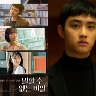 ド・ギョンス、新作映画『言えない秘密』で天才ピアニスト役！正統派ロマンスに“期待大”