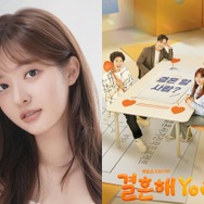 『結婚してYOU』主演チョ・スミン、“キスシーン”を撮ったイ・イギョンを大絶賛「勧めたい」【インタビュー】