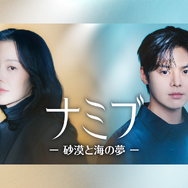 コ・ヒョンジョン主演の韓ドラ『ナミブ』がU-NEXTで独占配信決定！繊細に描かれる“スター誕生プロジェクト”