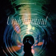 Underground アンダーグラウンド 1枚目の写真・画像