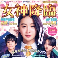 女神降臨 After プロポーズ編 5枚目の写真・画像