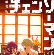 劇場版 チェンソーマン レゼ篇 4枚目の写真・画像