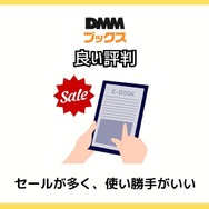 【悪い評判は？】DMMブックスの口コミ評価をレビュー！5つのデメリットもまとめ