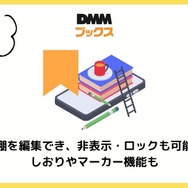 【悪い評判は？】DMMブックスの口コミ評価をレビュー！5つのデメリットもまとめ