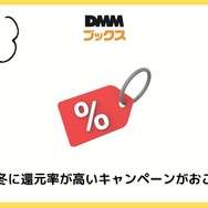 【悪い評判は？】DMMブックスの口コミ評価をレビュー！5つのデメリットもまとめ