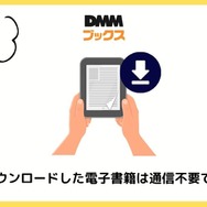 【悪い評判は？】DMMブックスの口コミ評価をレビュー！5つのデメリットもまとめ