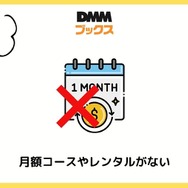 【悪い評判は？】DMMブックスの口コミ評価をレビュー！5つのデメリットもまとめ