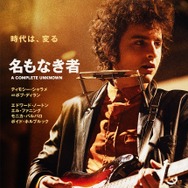 名もなき者/A COMPLETE UNKNOWN 1枚目の写真・画像