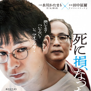 死に損なった男 1枚目の写真・画像