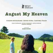 オーガスト・マイ・ヘヴン 1枚目の写真・画像