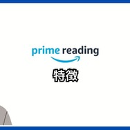 【悪い評判は？】Prime Readingの口コミ評価をレビュー！3つのデメリットもまとめ