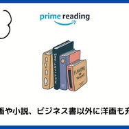 【悪い評判は？】Prime Readingの口コミ評価をレビュー！3つのデメリットもまとめ
