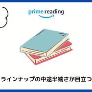 【悪い評判は？】Prime Readingの口コミ評価をレビュー！3つのデメリットもまとめ