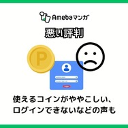 【悪い評判は？】Amebaマンガの口コミ評価をレビュー！5つのデメリットもまとめ