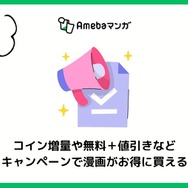 【悪い評判は？】Amebaマンガの口コミ評価をレビュー！5つのデメリットもまとめ
