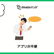 【悪い評判は？】Amebaマンガの口コミ評価をレビュー！5つのデメリットもまとめ