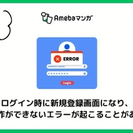 【悪い評判は？】Amebaマンガの口コミ評価をレビュー！5つのデメリットもまとめ