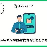【悪い評判は？】Amebaマンガの口コミ評価をレビュー！5つのデメリットもまとめ