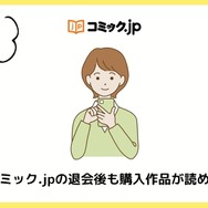 コミック.jpの口コミは？ログイン・解約できないと評判？5つのデメリットもまとめ