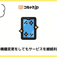 コミック.jpの口コミは？ログイン・解約できないと評判？5つのデメリットもまとめ