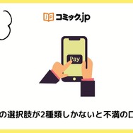 コミック.jpの口コミは？ログイン・解約できないと評判？5つのデメリットもまとめ