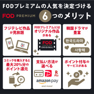 FODプレミアムの評判は悪い？口コミからわかった6つのメリットと7つのデメリット