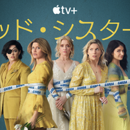 「バッド・シスターズ」画像提供 Apple TV＋