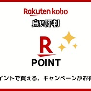 【悪い評判は？】楽天Koboの口コミ評価をレビュー！5つのデメリットもまとめ