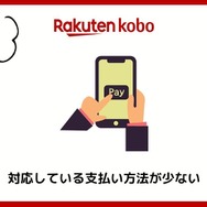 【悪い評判は？】楽天Koboの口コミ評価をレビュー！5つのデメリットもまとめ