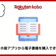 【悪い評判は？】楽天Koboの口コミ評価をレビュー！5つのデメリットもまとめ