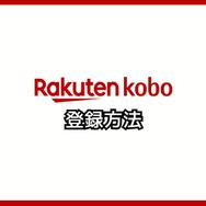 【悪い評判は？】楽天Koboの口コミ評価をレビュー！5つのデメリットもまとめ