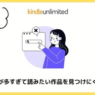 【悪い評判は？】Kindle Unlimitedの口コミ評価をレビュー！4つのデメリットもまとめ
