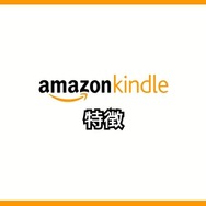 【悪い評判は？】Kindleストアの口コミ評価をレビュー！5つのデメリットもまとめ