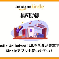 【悪い評判は？】Kindleストアの口コミ評価をレビュー！5つのデメリットもまとめ