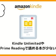 【悪い評判は？】Kindleストアの口コミ評価をレビュー！5つのデメリットもまとめ