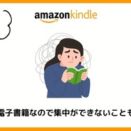 【悪い評判は？】Kindleストアの口コミ評価をレビュー！5つのデメリットもまとめ