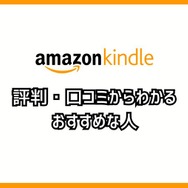 【悪い評判は？】Kindleストアの口コミ評価をレビュー！5つのデメリットもまとめ