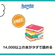 【悪い評判は？】hontoの電子書籍の口コミ評価をレビュー！4つのデメリットもまとめ