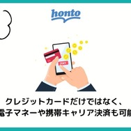【悪い評判は？】hontoの電子書籍の口コミ評価をレビュー！4つのデメリットもまとめ
