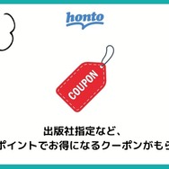【悪い評判は？】hontoの電子書籍の口コミ評価をレビュー！4つのデメリットもまとめ