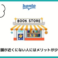 【悪い評判は？】hontoの電子書籍の口コミ評価をレビュー！4つのデメリットもまとめ