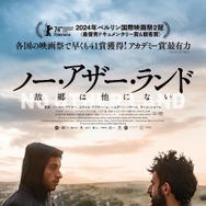 ノー・アザー・ランド 故郷は他にない 1枚目の写真・画像