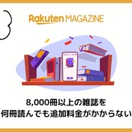 【悪い評判は？】楽天マガジンの口コミ評価をレビュー！5つのデメリットもまとめ