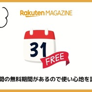【悪い評判は？】楽天マガジンの口コミ評価をレビュー！5つのデメリットもまとめ