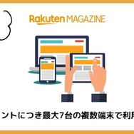 【悪い評判は？】楽天マガジンの口コミ評価をレビュー！5つのデメリットもまとめ