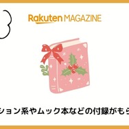 【悪い評判は？】楽天マガジンの口コミ評価をレビュー！5つのデメリットもまとめ