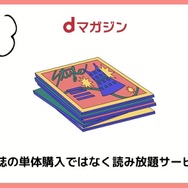 【悪い評判は？】dマガジンの口コミ評価をレビュー！5つのデメリットもまとめ