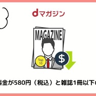 【悪い評判は？】dマガジンの口コミ評価をレビュー！5つのデメリットもまとめ