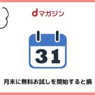 【悪い評判は？】dマガジンの口コミ評価をレビュー！5つのデメリットもまとめ